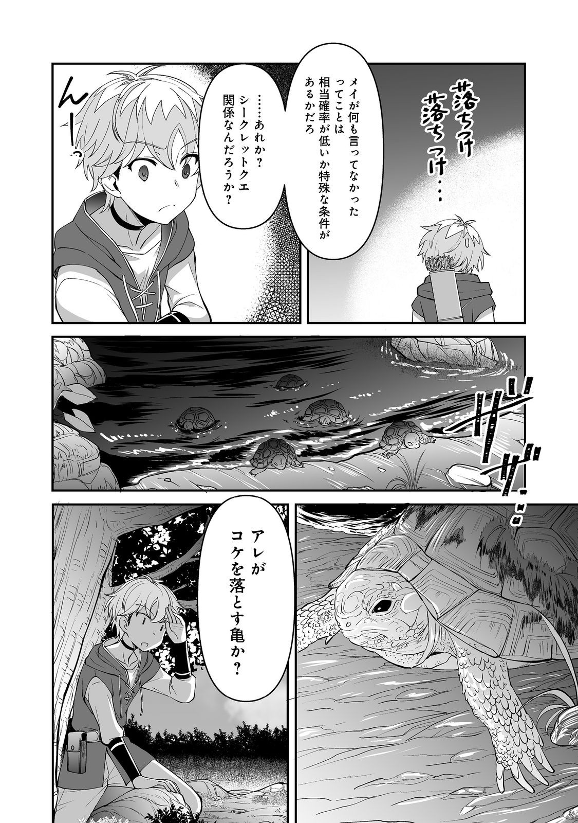 ヒャッハーな幼馴染達と始めるVRMMO@COMIC 第3.1話 - Trang 11