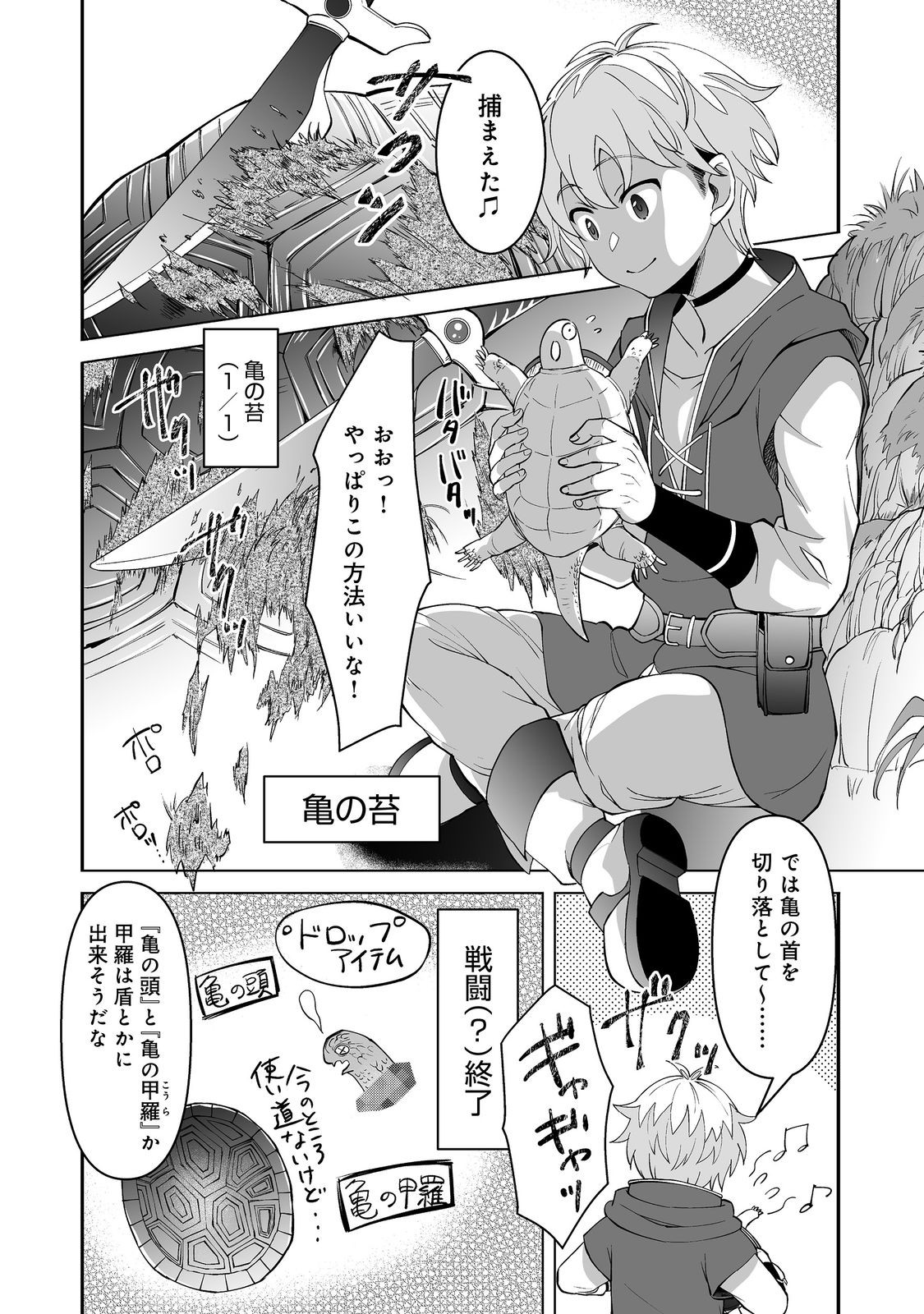 ヒャッハーな幼馴染達と始めるVRMMO@COMIC 第3.1話 - Trang 13