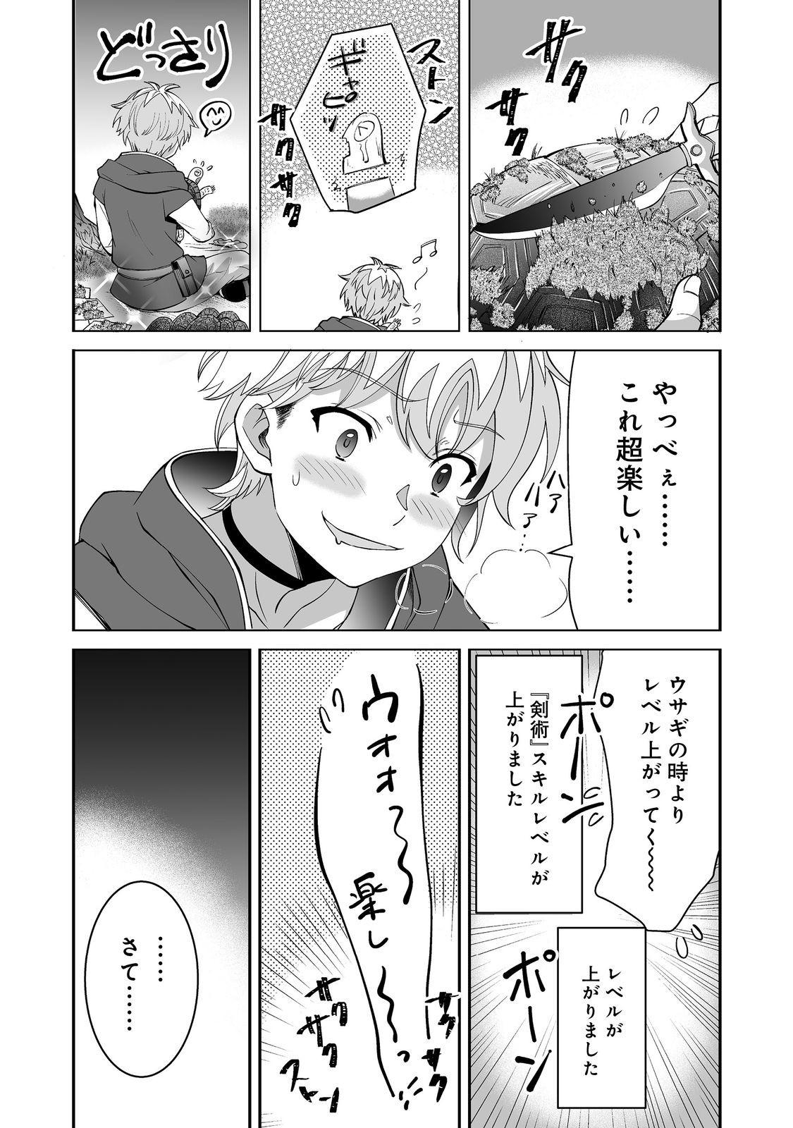 ヒャッハーな幼馴染達と始めるVRMMO@COMIC 第3.1話 - Trang 14