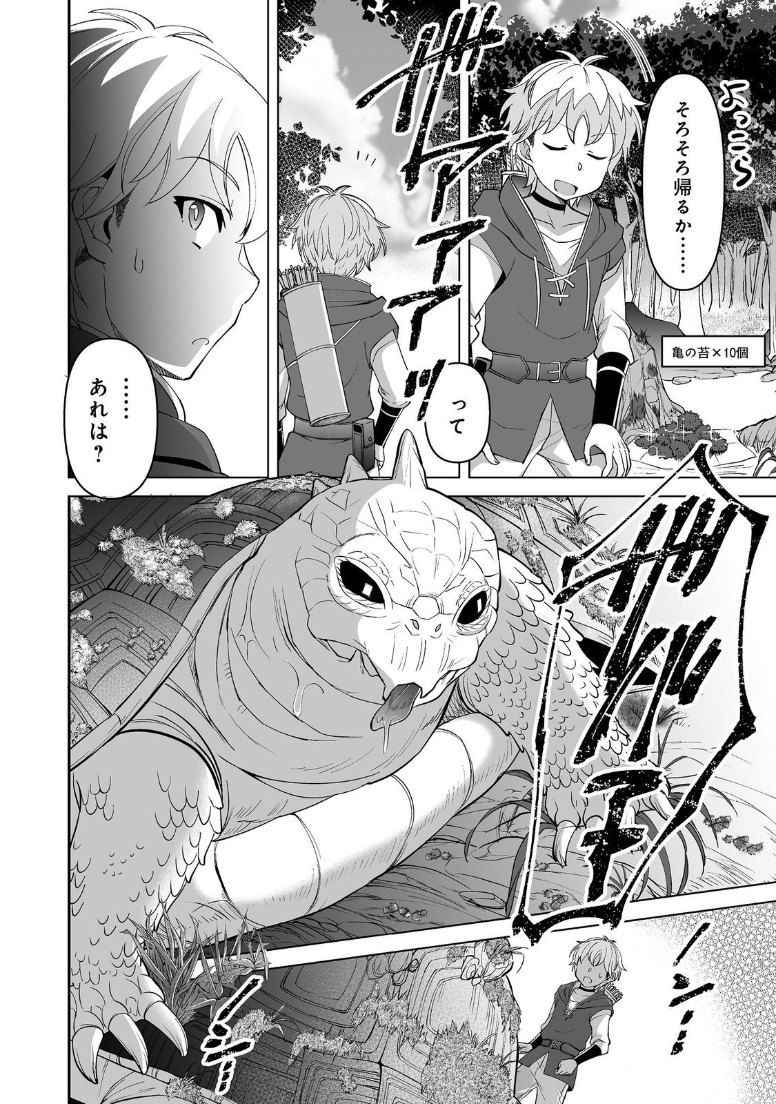 ヒャッハーな幼馴染達と始めるVRMMO@COMIC 第3.1話 - Trang 15