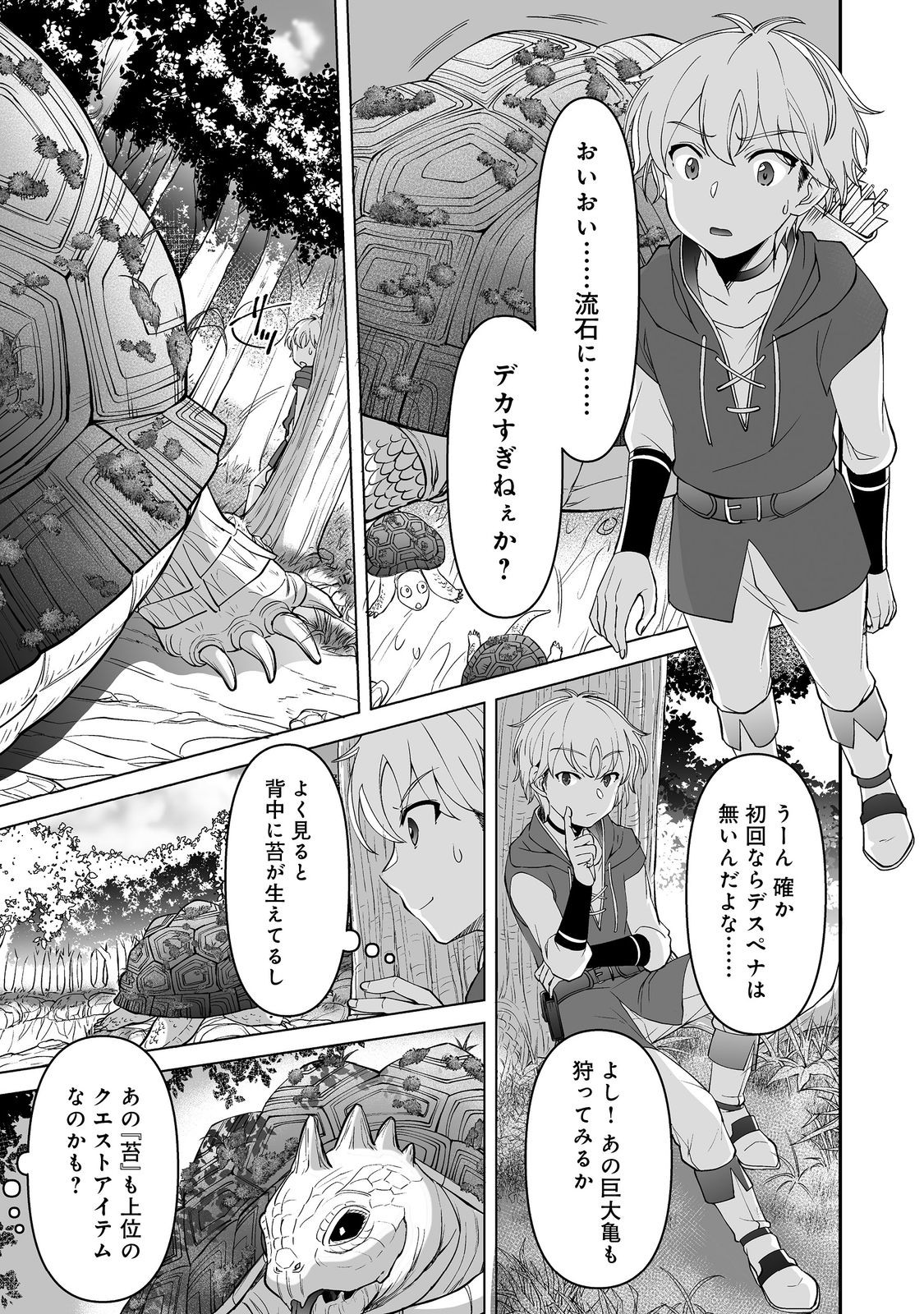 ヒャッハーな幼馴染達と始めるVRMMO@COMIC 第3.1話 - Trang 16