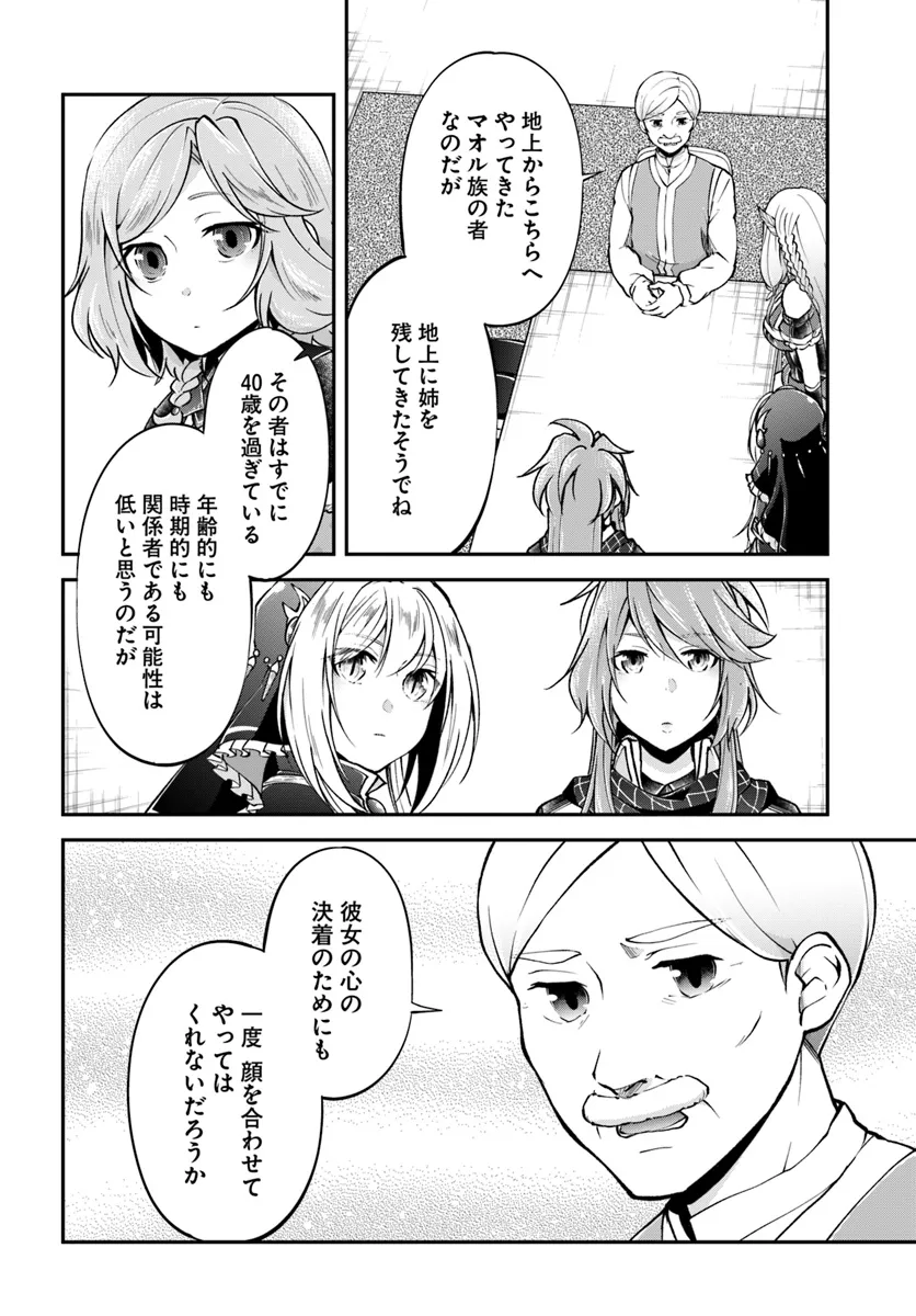 異世界チートサバイバル飯 - 第65話 - Page 2