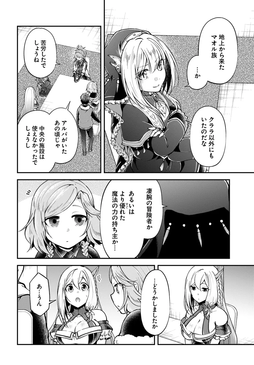 異世界チートサバイバル飯 - 第65話 - Page 6