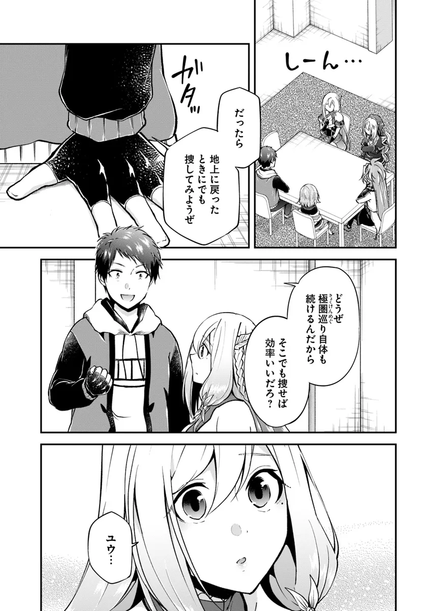 異世界チートサバイバル飯 - 第65話 - Page 9