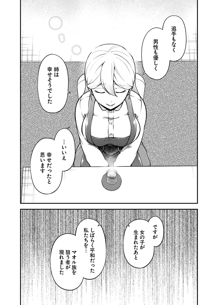 異世界チートサバイバル飯 - 第65話 - Page 23