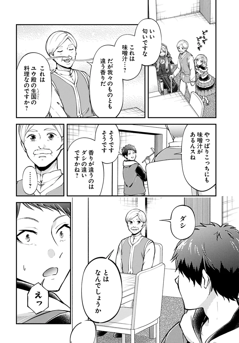 異世界チートサバイバル飯 - 第64話 - Page 4