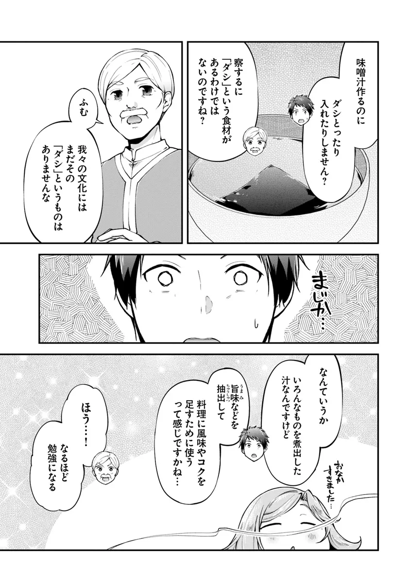 異世界チートサバイバル飯 - 第64話 - Page 5