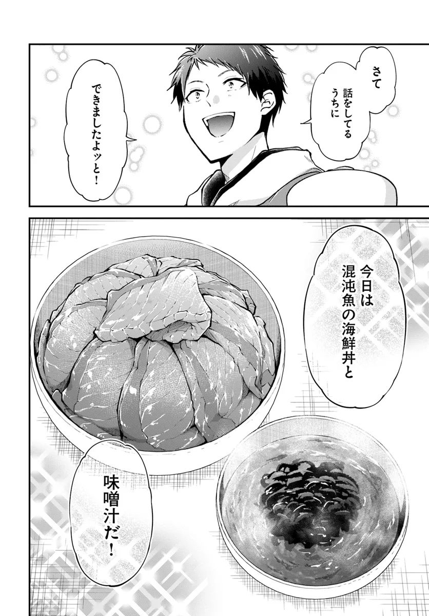 異世界チートサバイバル飯 - 第64話 - Page 6