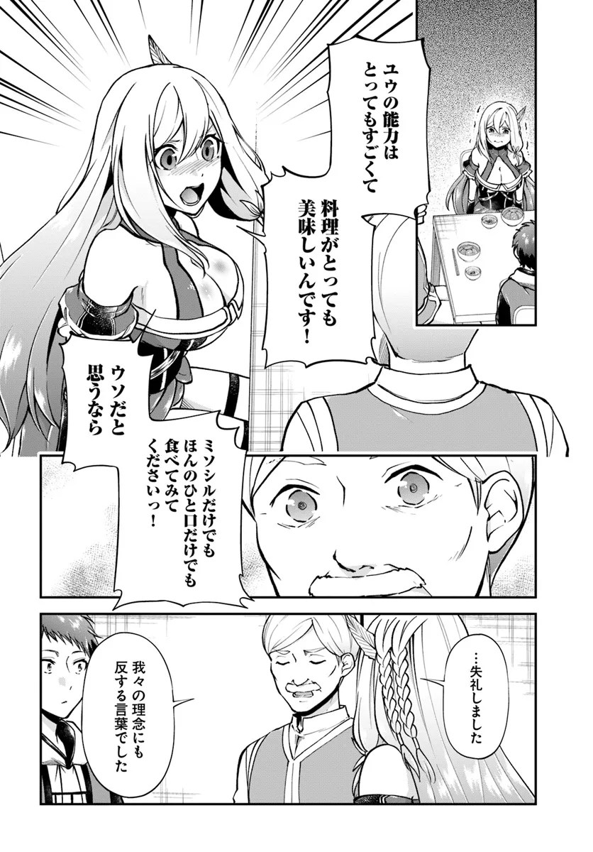 異世界チートサバイバル飯 - 第64話 - Page 8