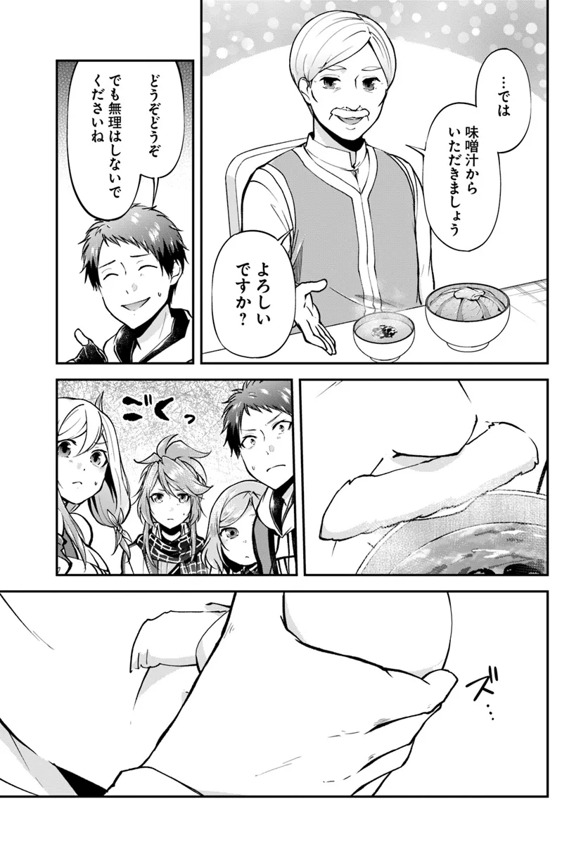 異世界チートサバイバル飯 - 第64話 - Page 9