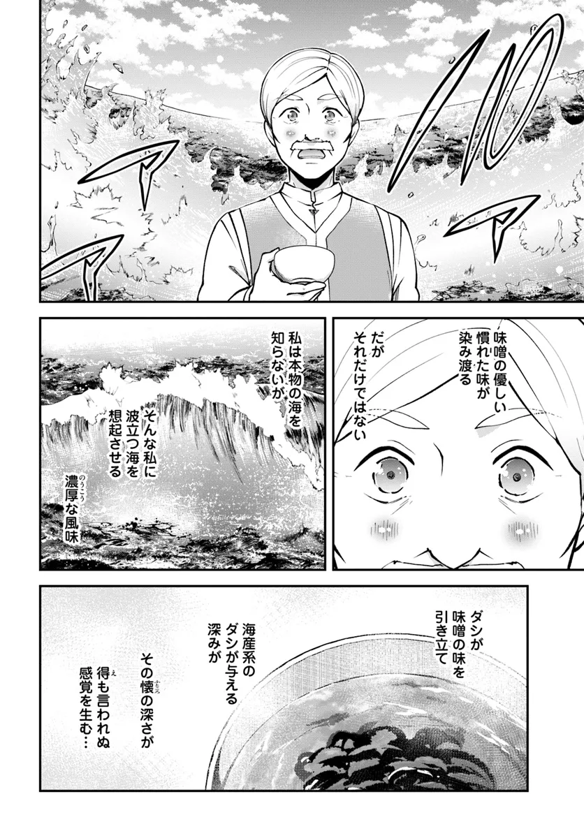 異世界チートサバイバル飯 - 第64話 - Page 10