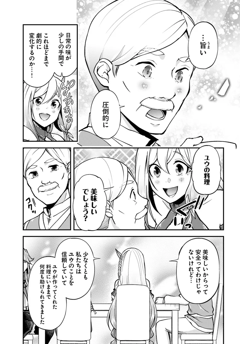 異世界チートサバイバル飯 - 第64話 - Page 11