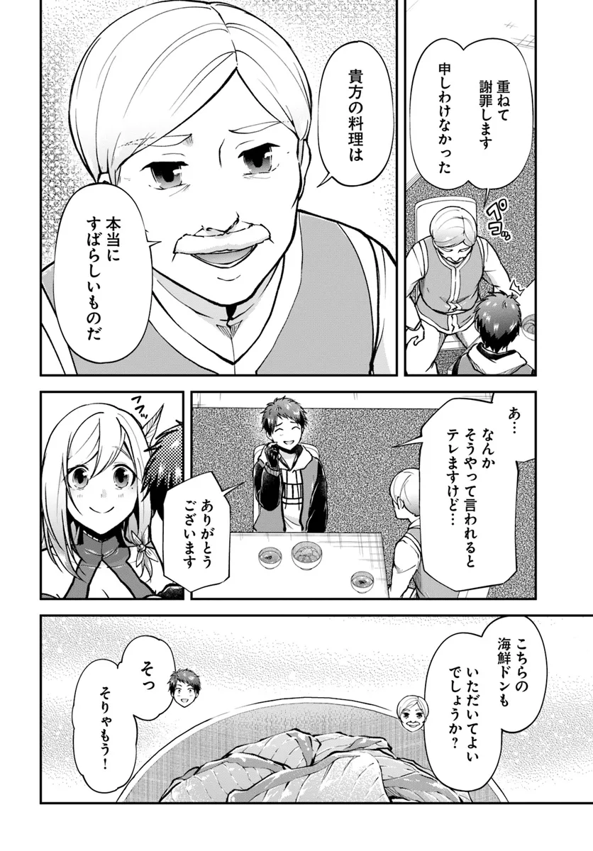 異世界チートサバイバル飯 - 第64話 - Page 14