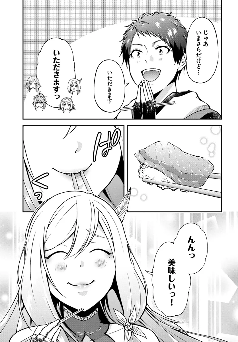 異世界チートサバイバル飯 - 第64話 - Page 15