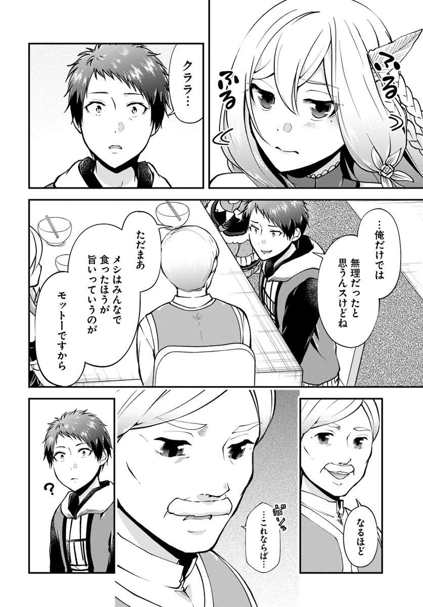 異世界チートサバイバル飯 - 第64話 - Page 22