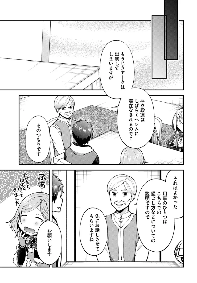 異世界チートサバイバル飯 - 第64話 - Page 23