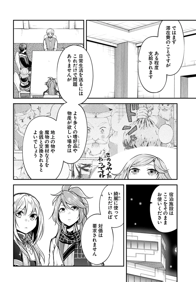 異世界チートサバイバル飯 - 第64話 - Page 24