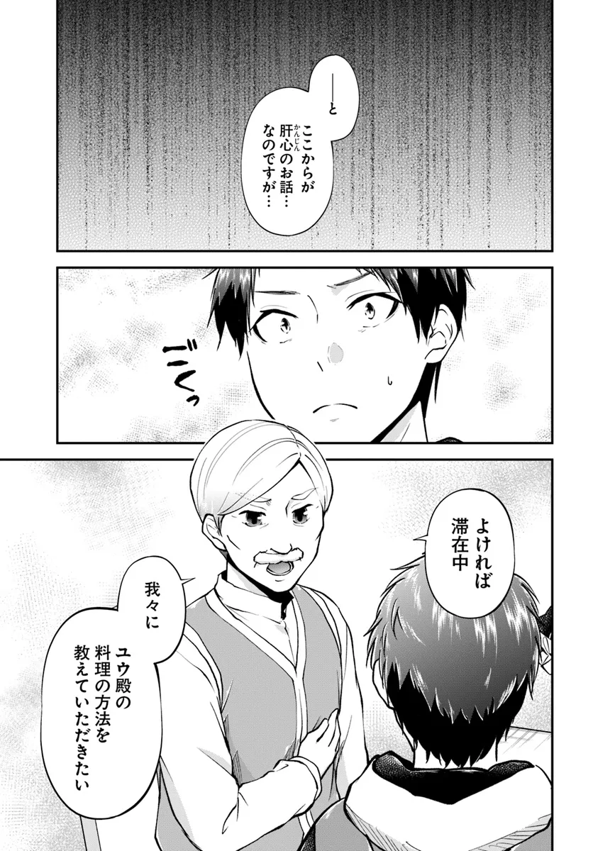 異世界チートサバイバル飯 - 第64話 - Page 25