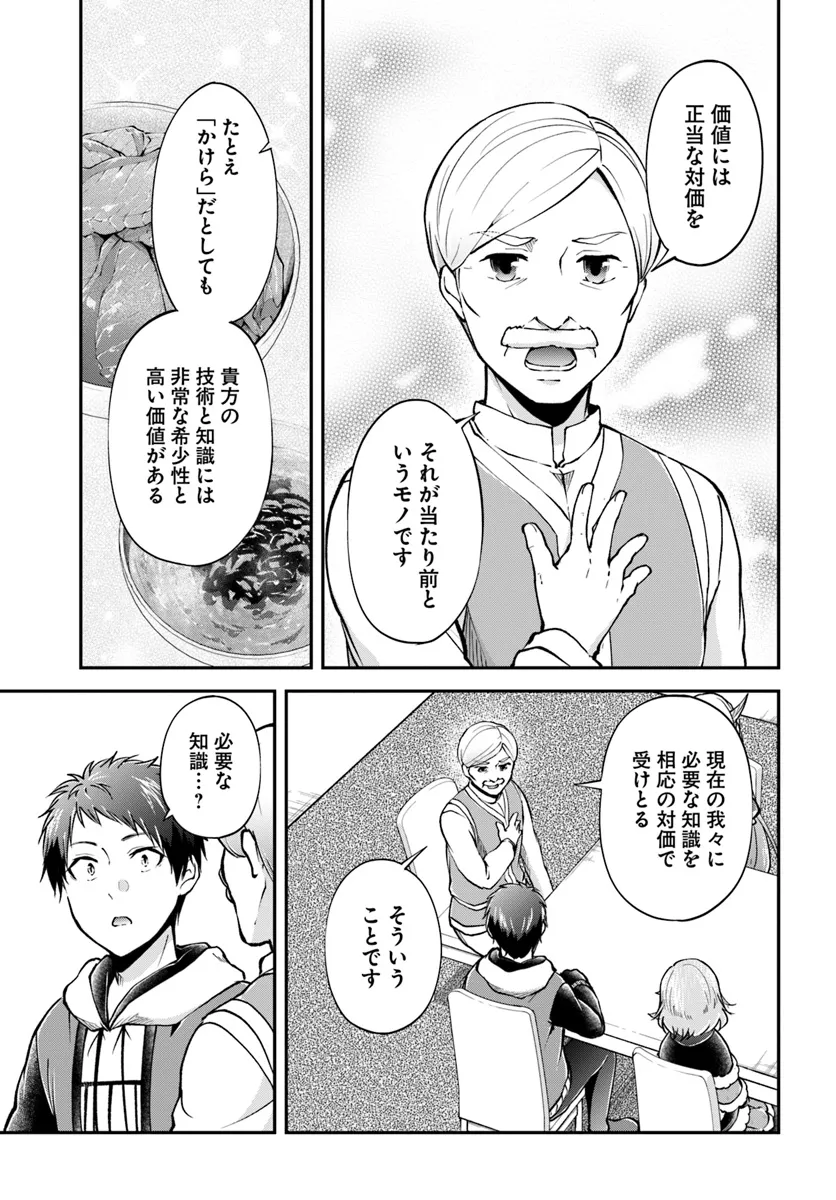 異世界チートサバイバル飯 - 第64話 - Page 27