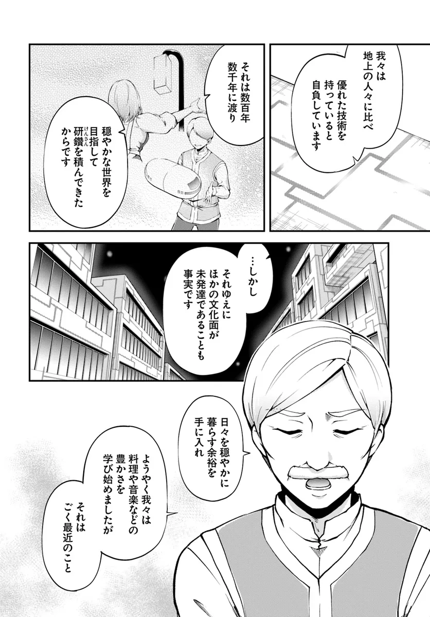 異世界チートサバイバル飯 - 第64話 - Page 28