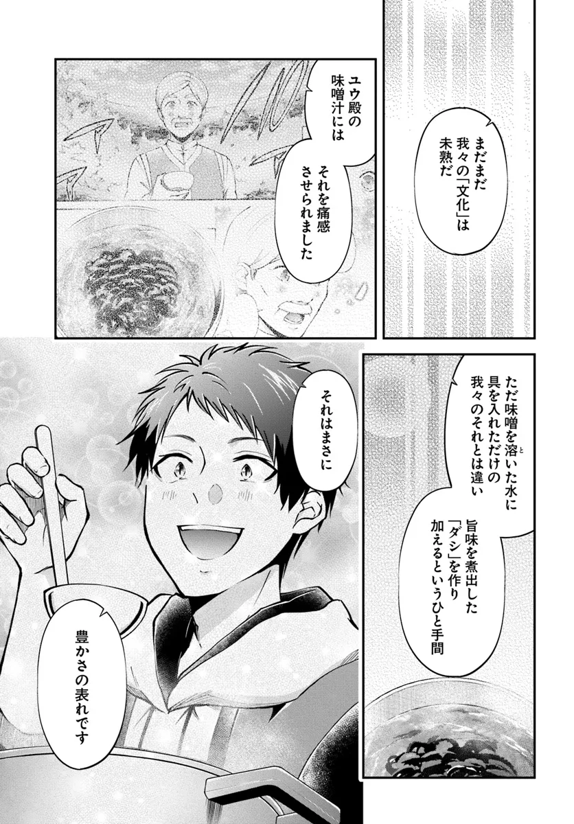 異世界チートサバイバル飯 - 第64話 - Page 29