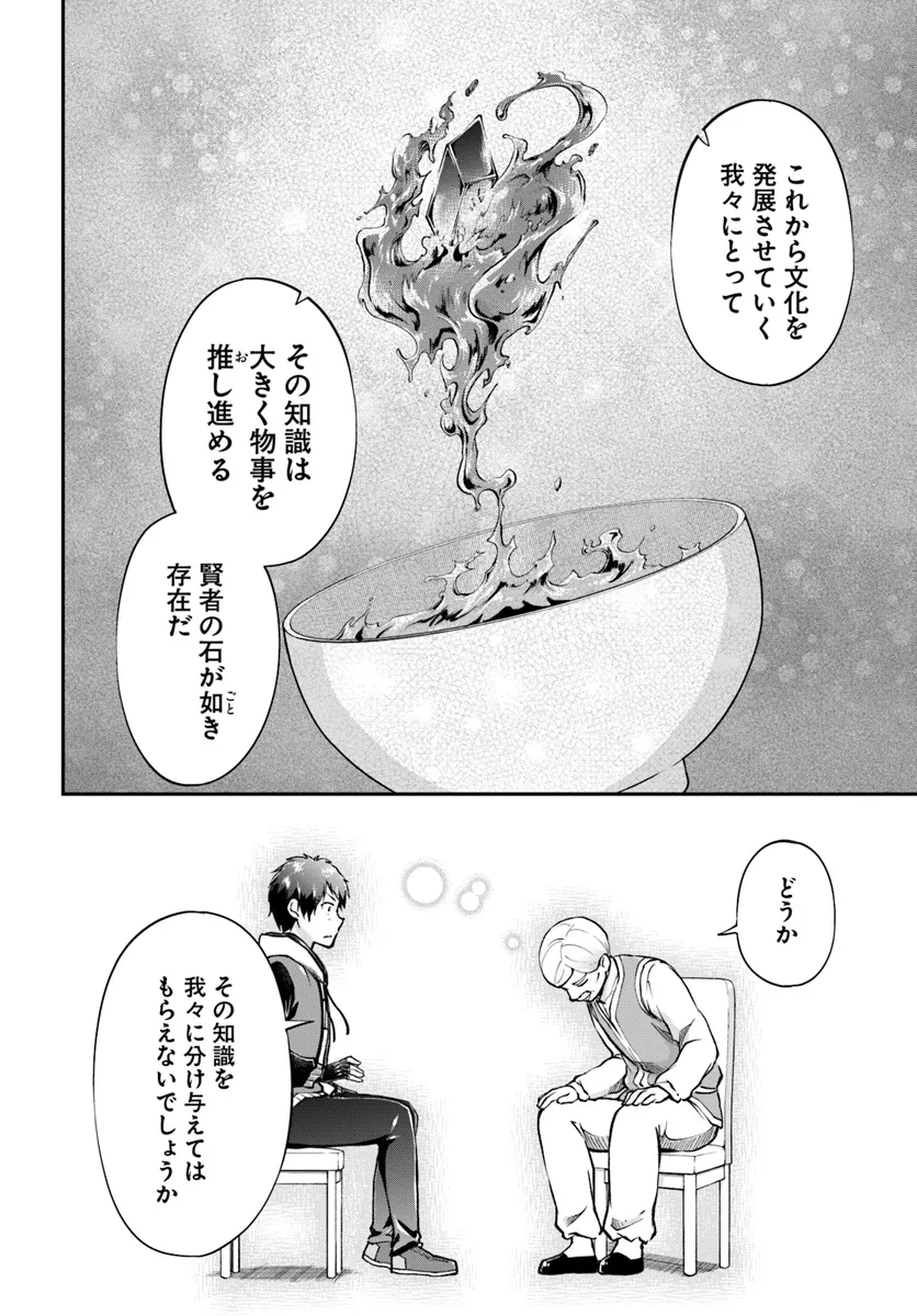 異世界チートサバイバル飯 - 第64話 - Page 30