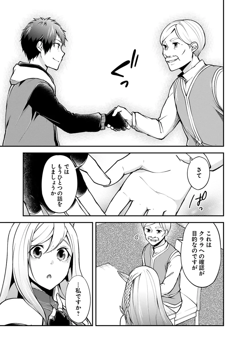 異世界チートサバイバル飯 - 第64話 - Page 33