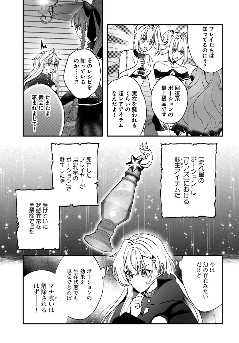 回復職の悪役令嬢 - 第19話 - Page 7