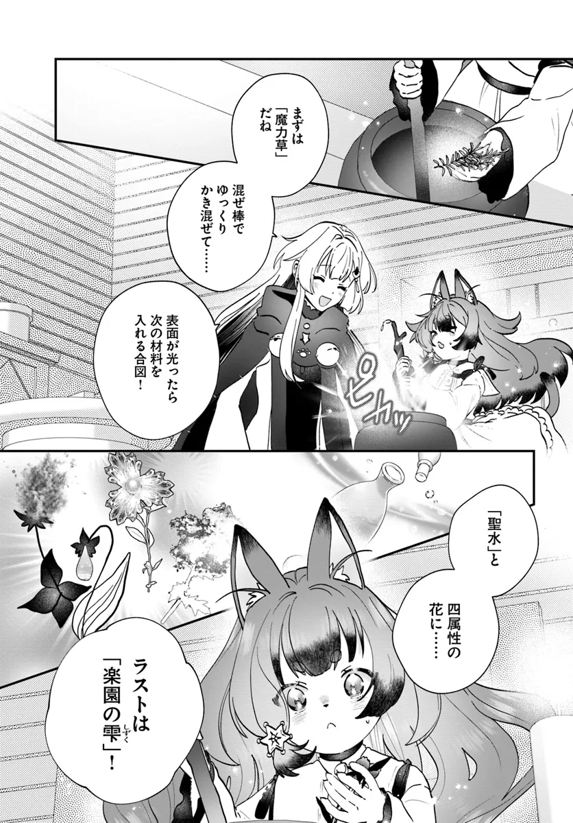 回復職の悪役令嬢 - 第19話 - Page 11