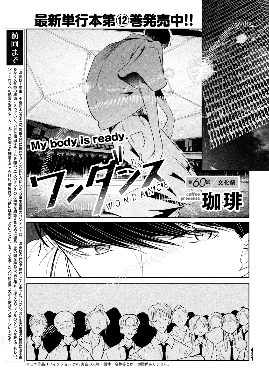 ワンダンス - 第60話 - Page 1