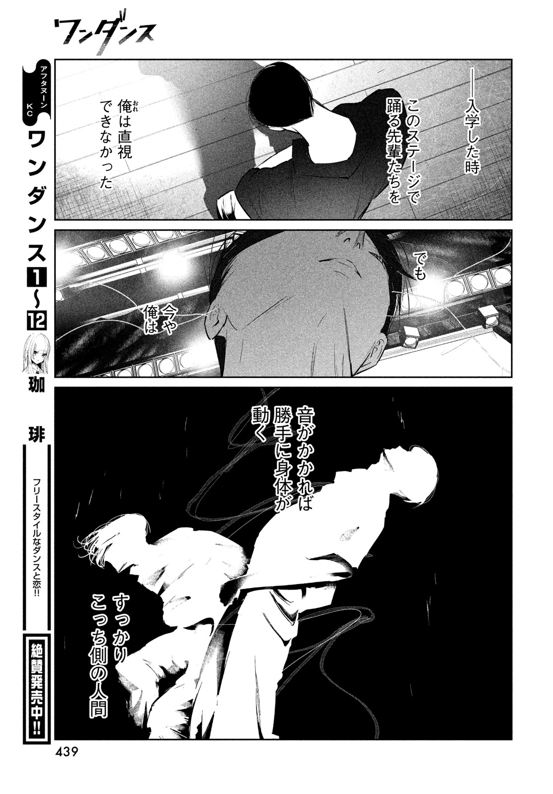 ワンダンス - 第60話 - Page 3