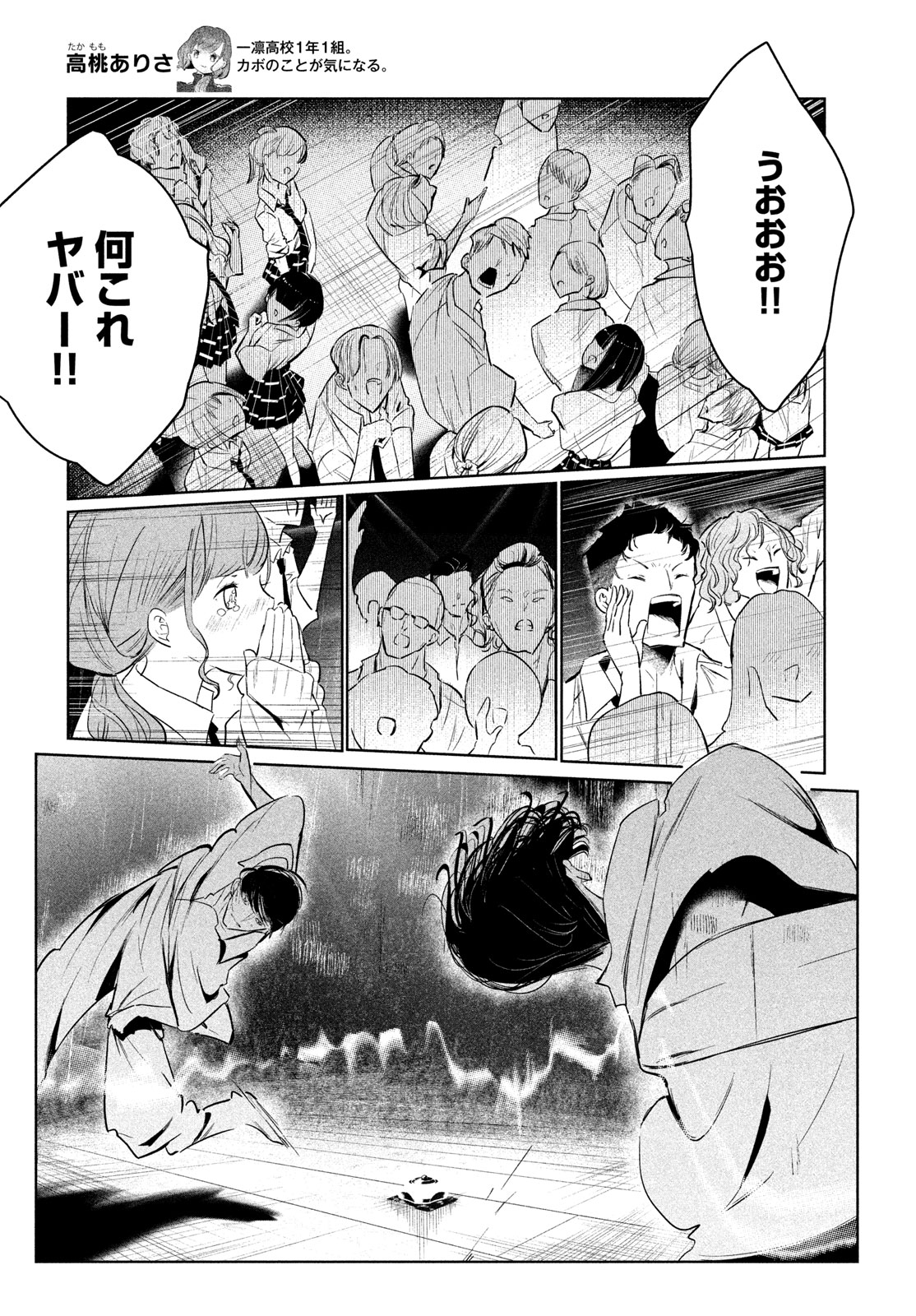 ワンダンス - 第60話 - Page 18