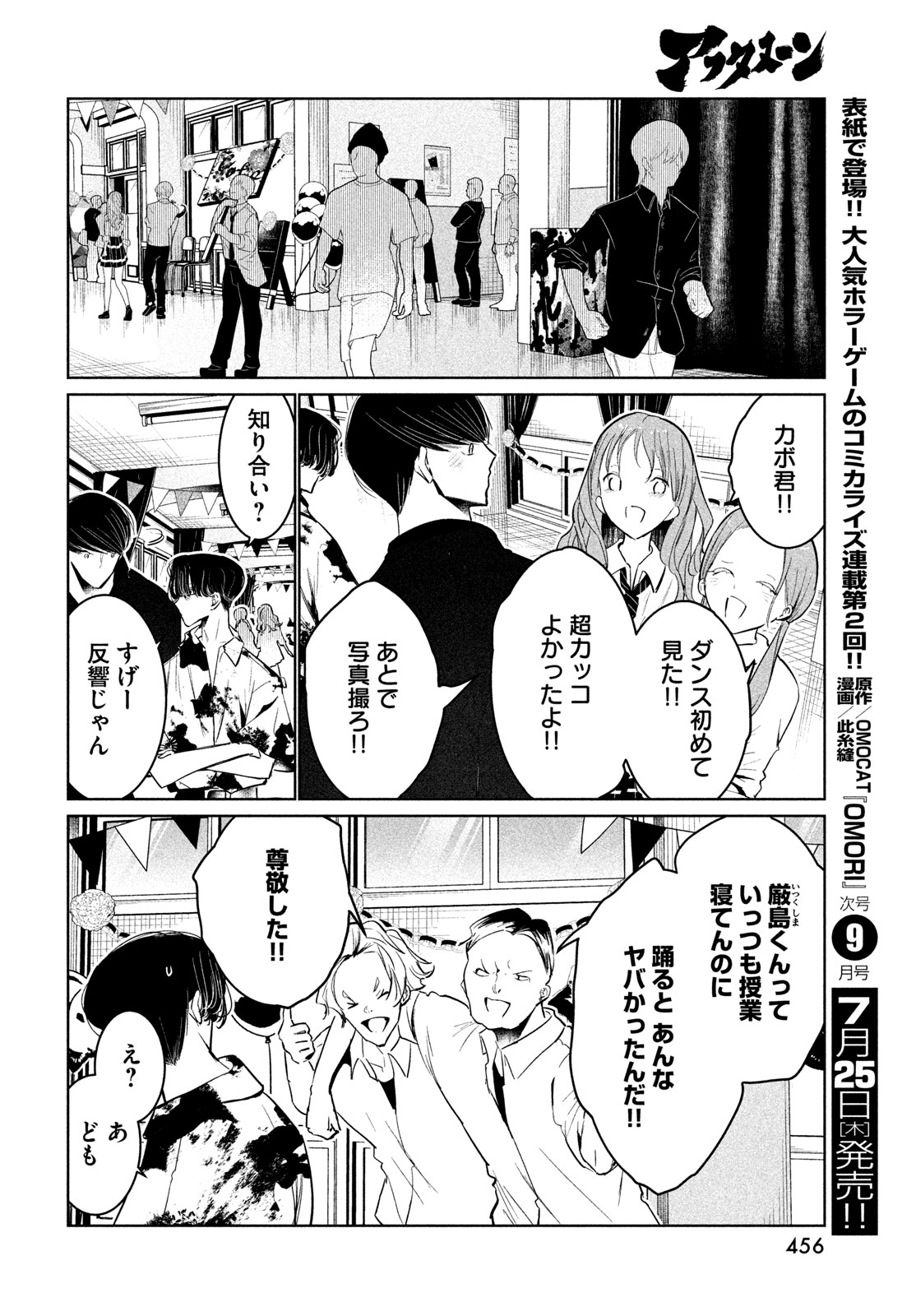 ワンダンス - 第60話 - Page 20