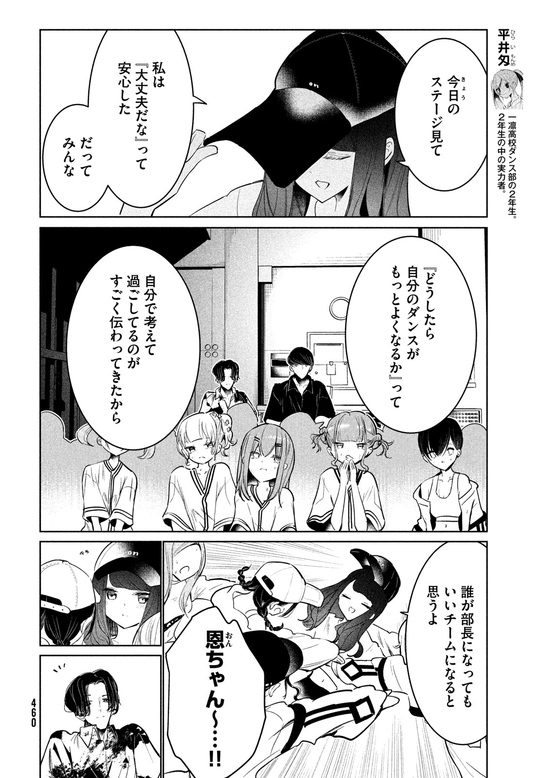 ワンダンス - 第60話 - Page 24