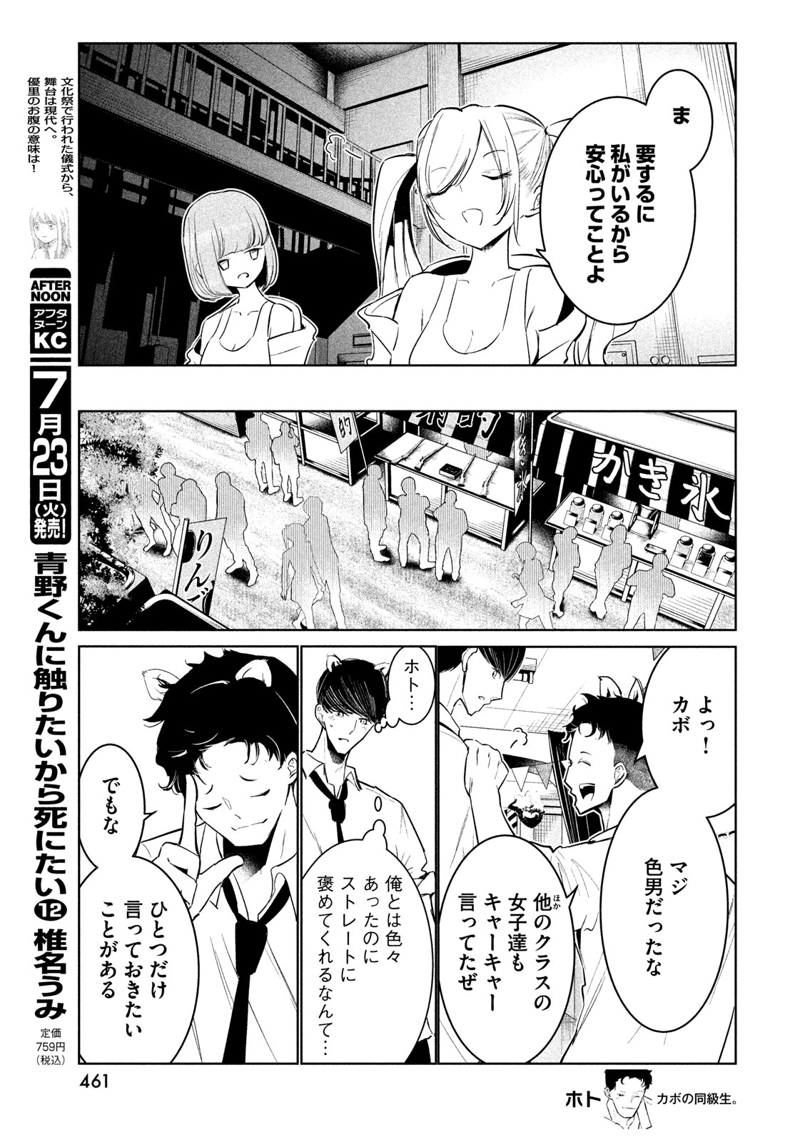 ワンダンス - 第60話 - Page 25