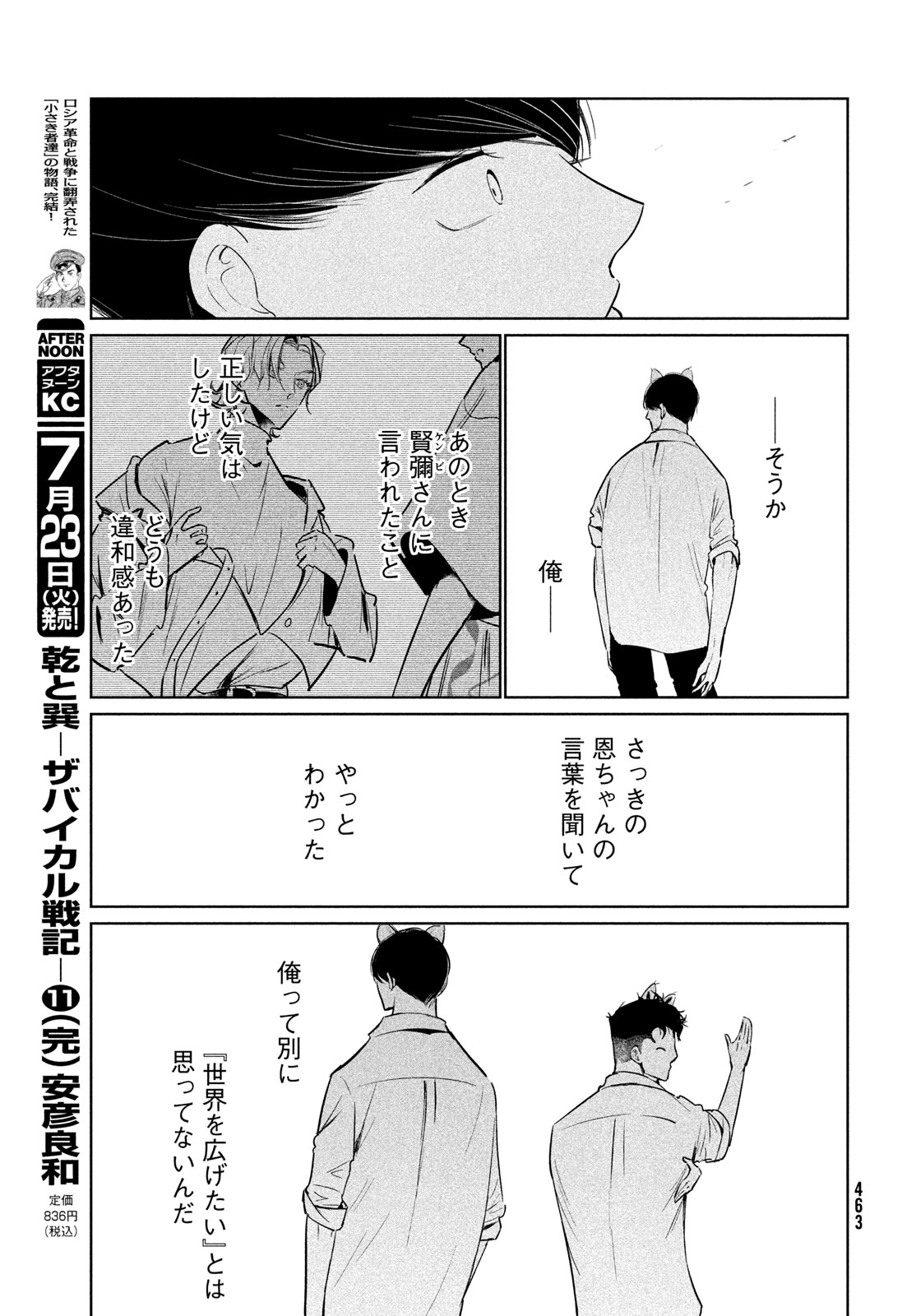 ワンダンス - 第60話 - Page 27