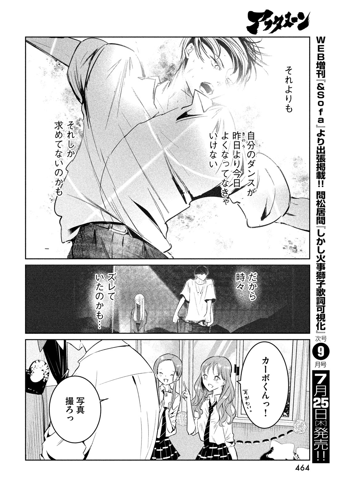 ワンダンス - 第60話 - Page 28