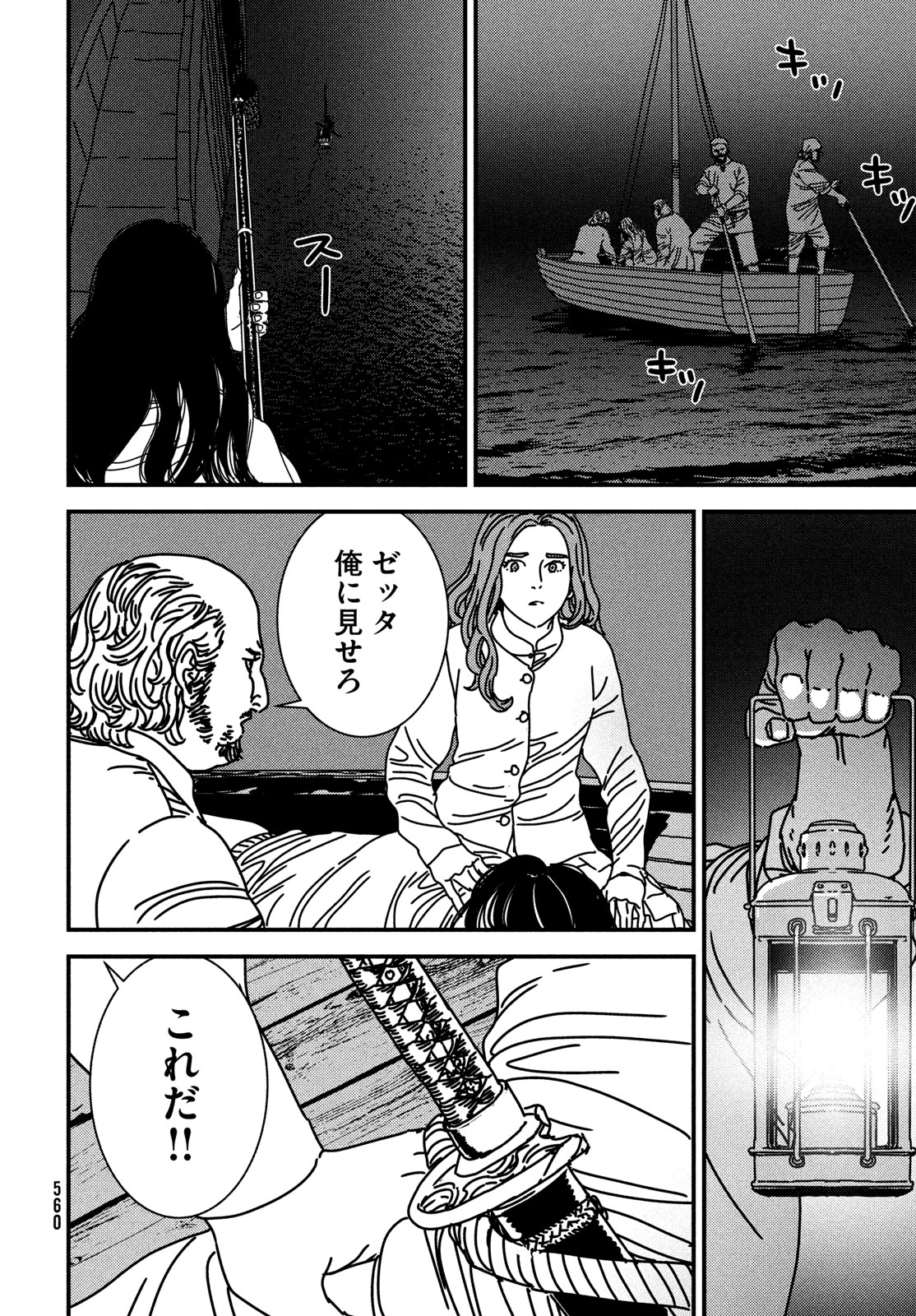 イサック - 第90話 - Page 4