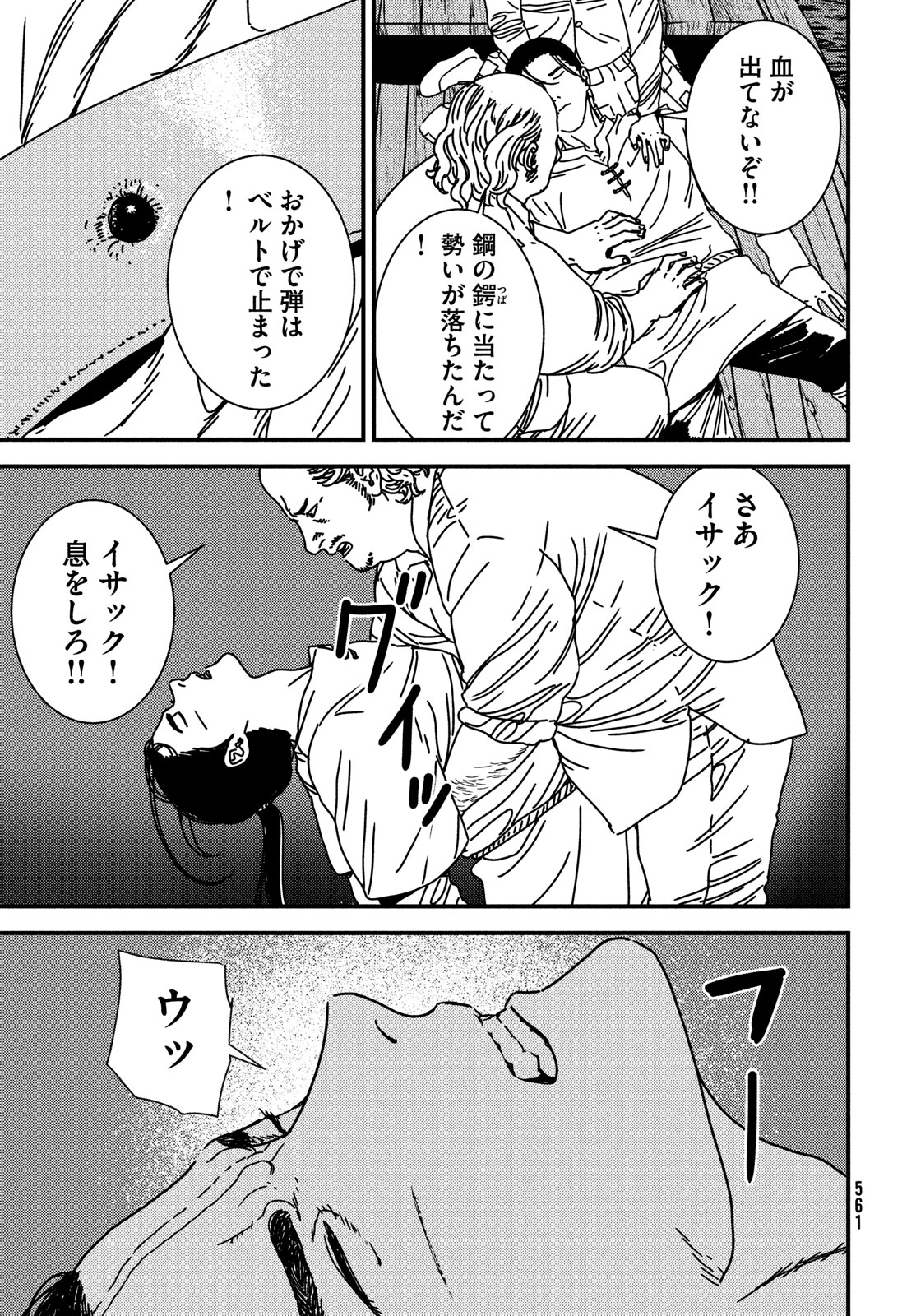 イサック - 第90話 - Page 5