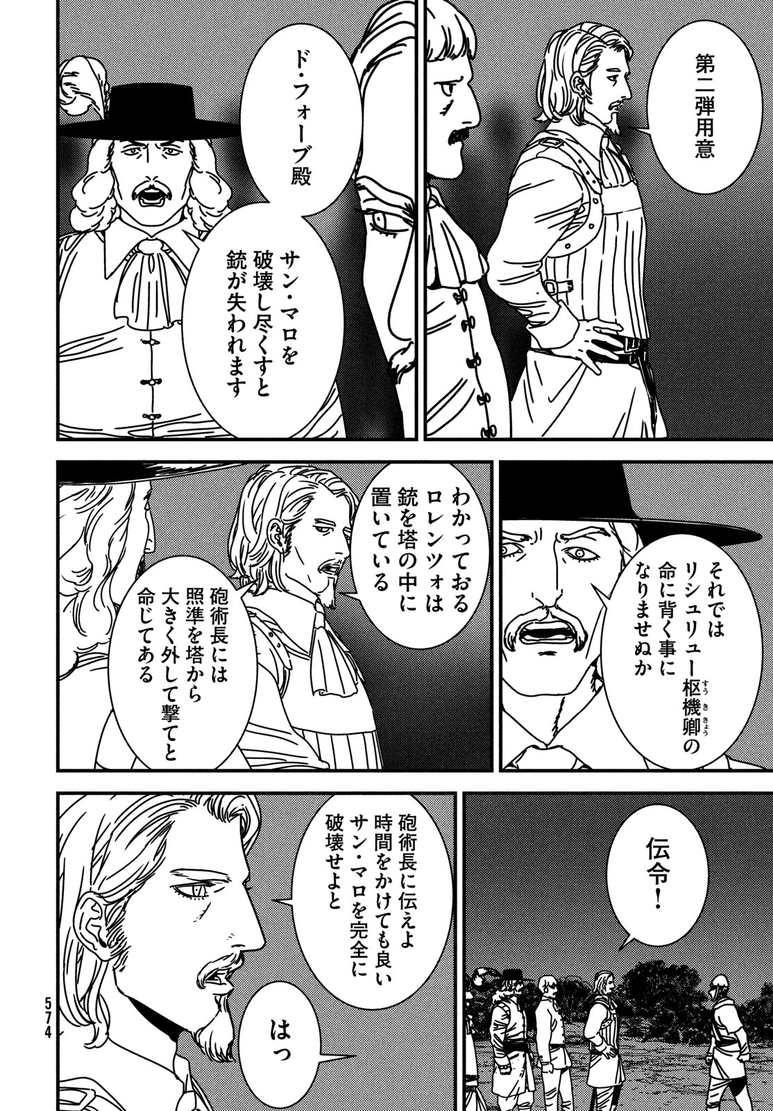 イサック - 第90話 - Page 18