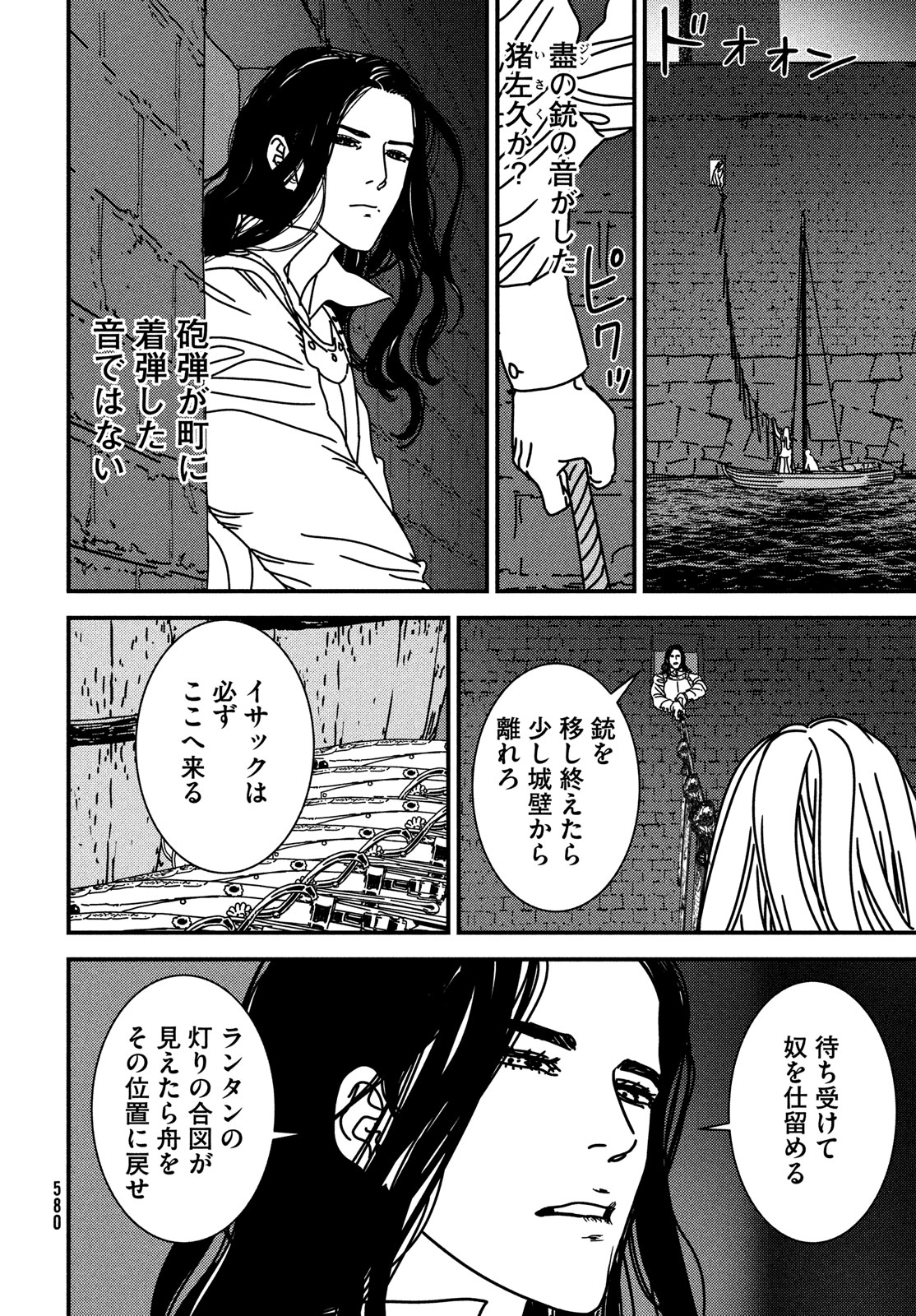 イサック - 第90話 - Page 24