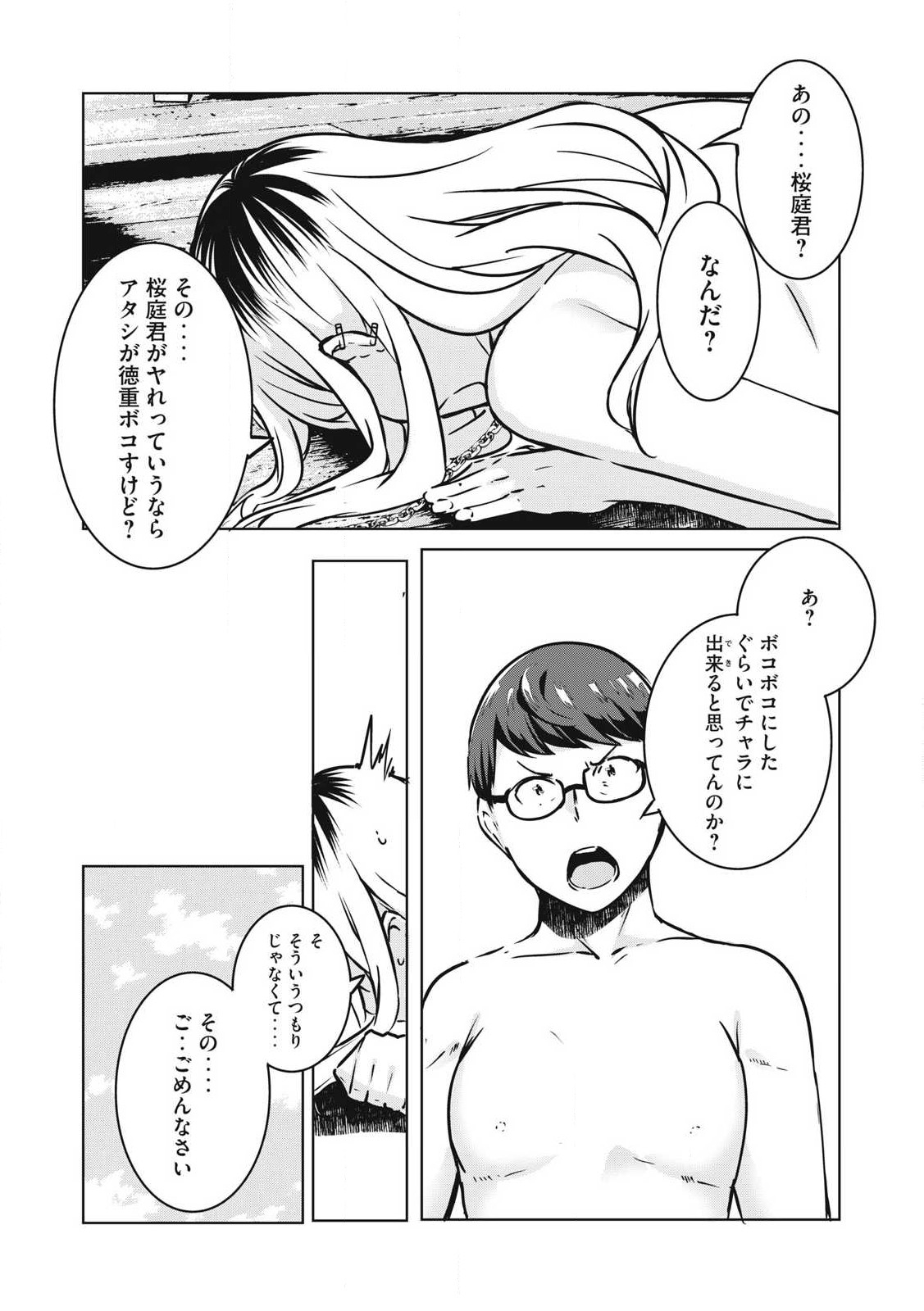 NTREVENGE - 第30話 - Page 12