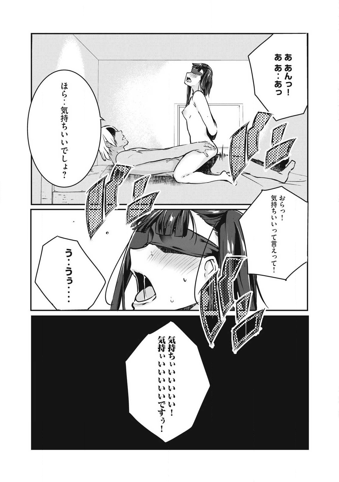 NTREVENGE - 第30話 - Page 19