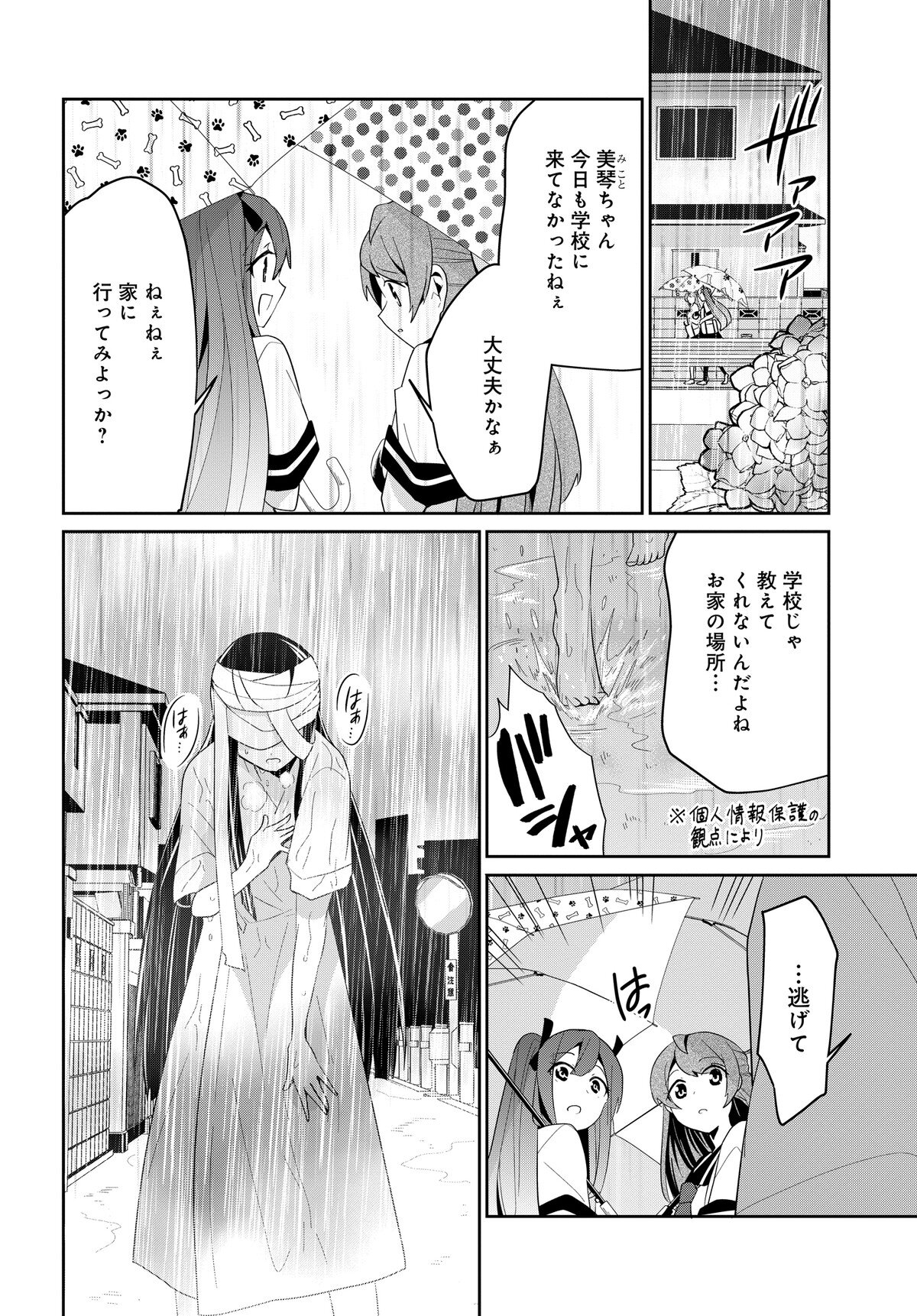 デモン・ガールズ・ガーディアンズ - 第5話 - Page 2