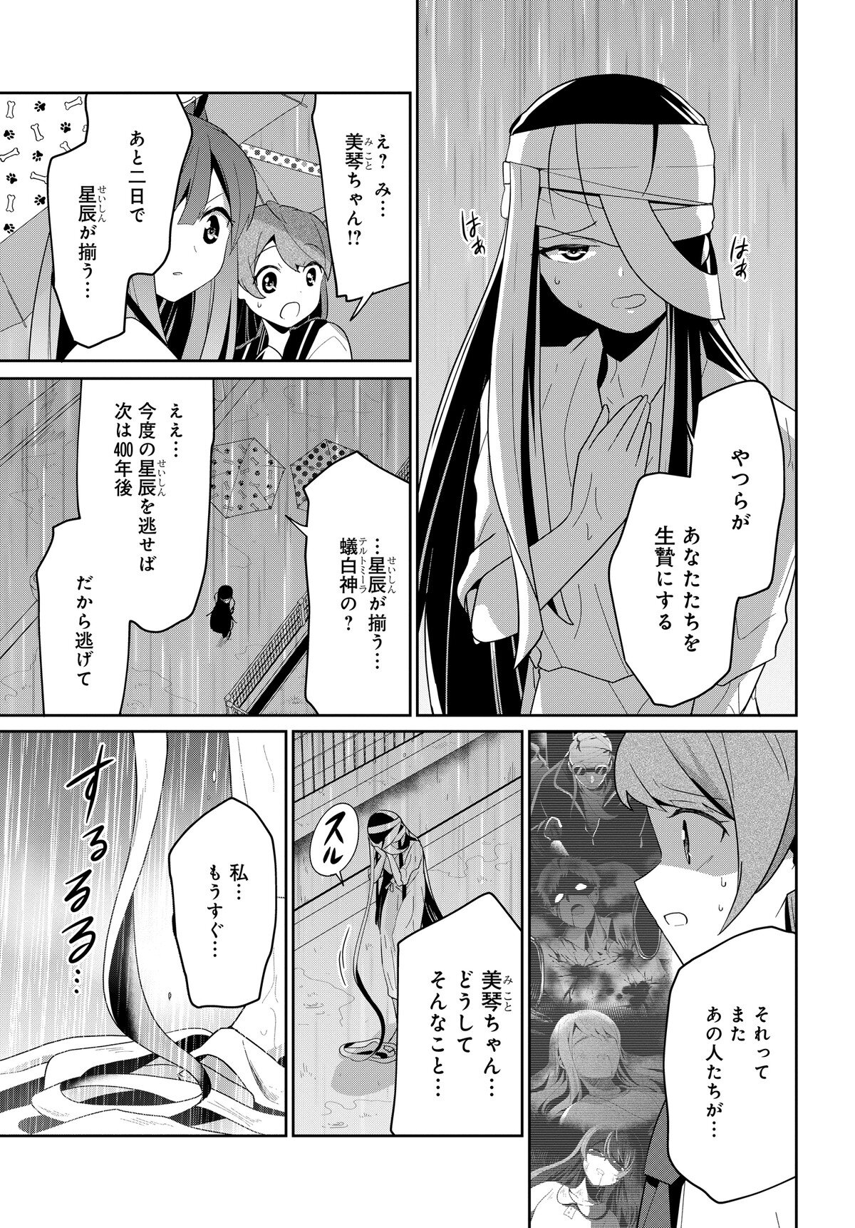 デモン・ガールズ・ガーディアンズ - 第5話 - Page 3