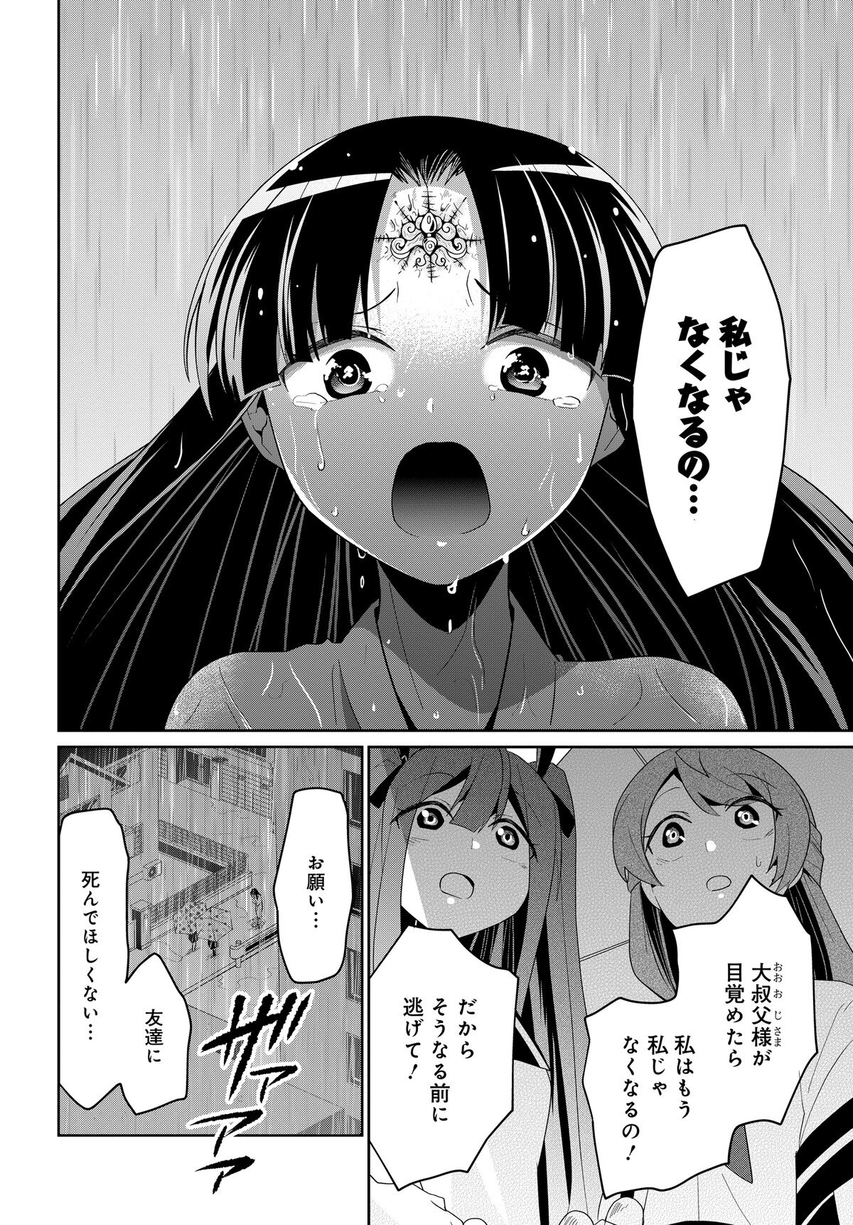 デモン・ガールズ・ガーディアンズ - 第5話 - Page 4