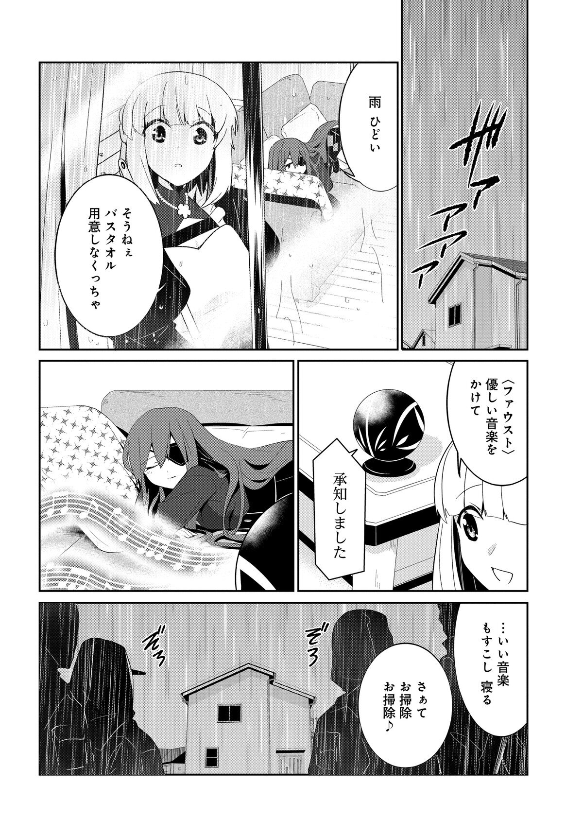 デモン・ガールズ・ガーディアンズ - 第5話 - Page 6