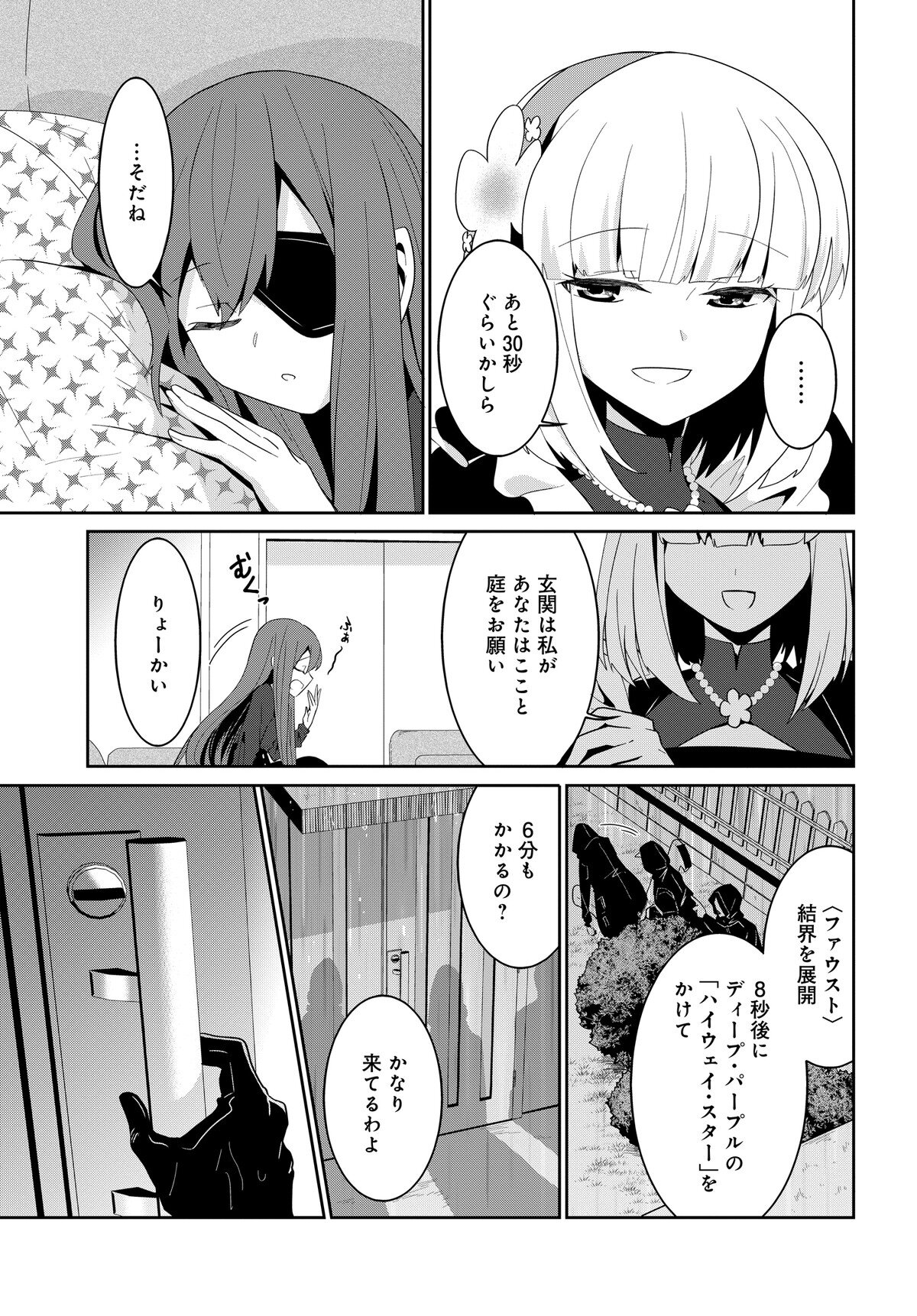 デモン・ガールズ・ガーディアンズ - 第5話 - Page 7