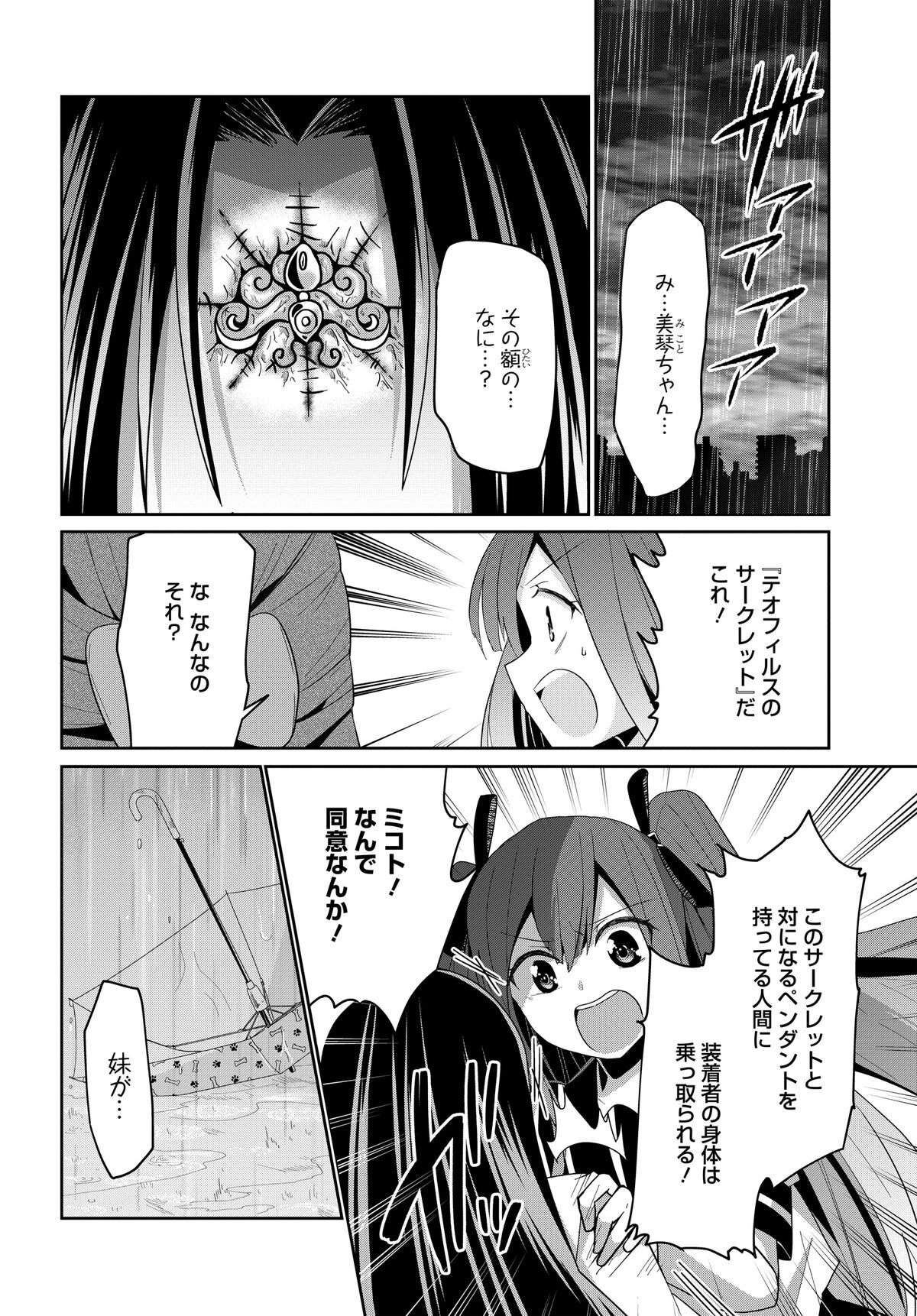 デモン・ガールズ・ガーディアンズ - 第5話 - Page 16