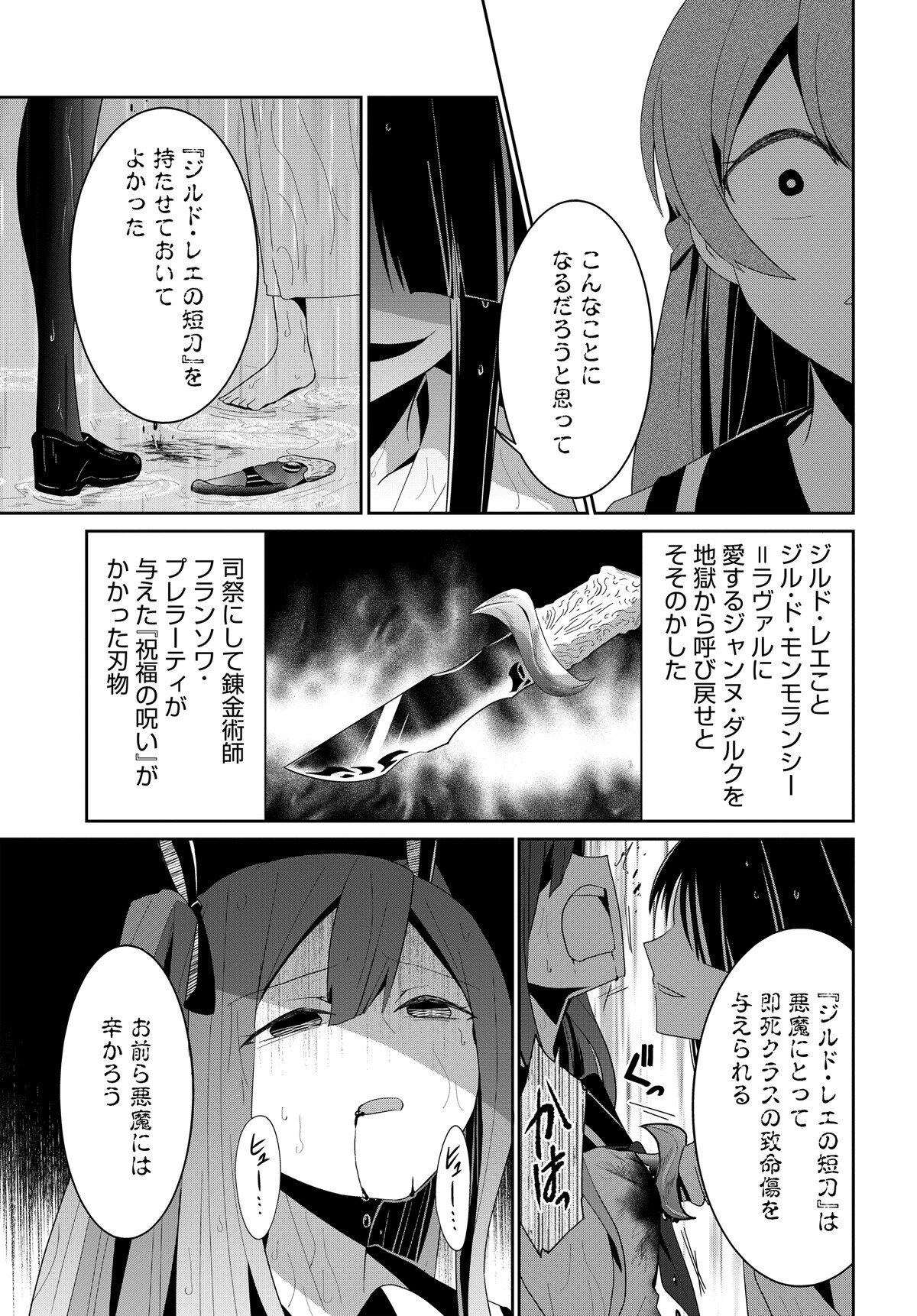 デモン・ガールズ・ガーディアンズ - 第5話 - Page 21